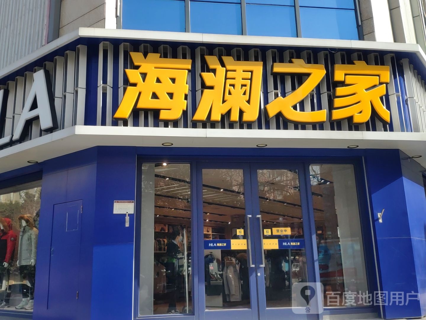 海澜之家(河南郑州九嘉时代广场店)