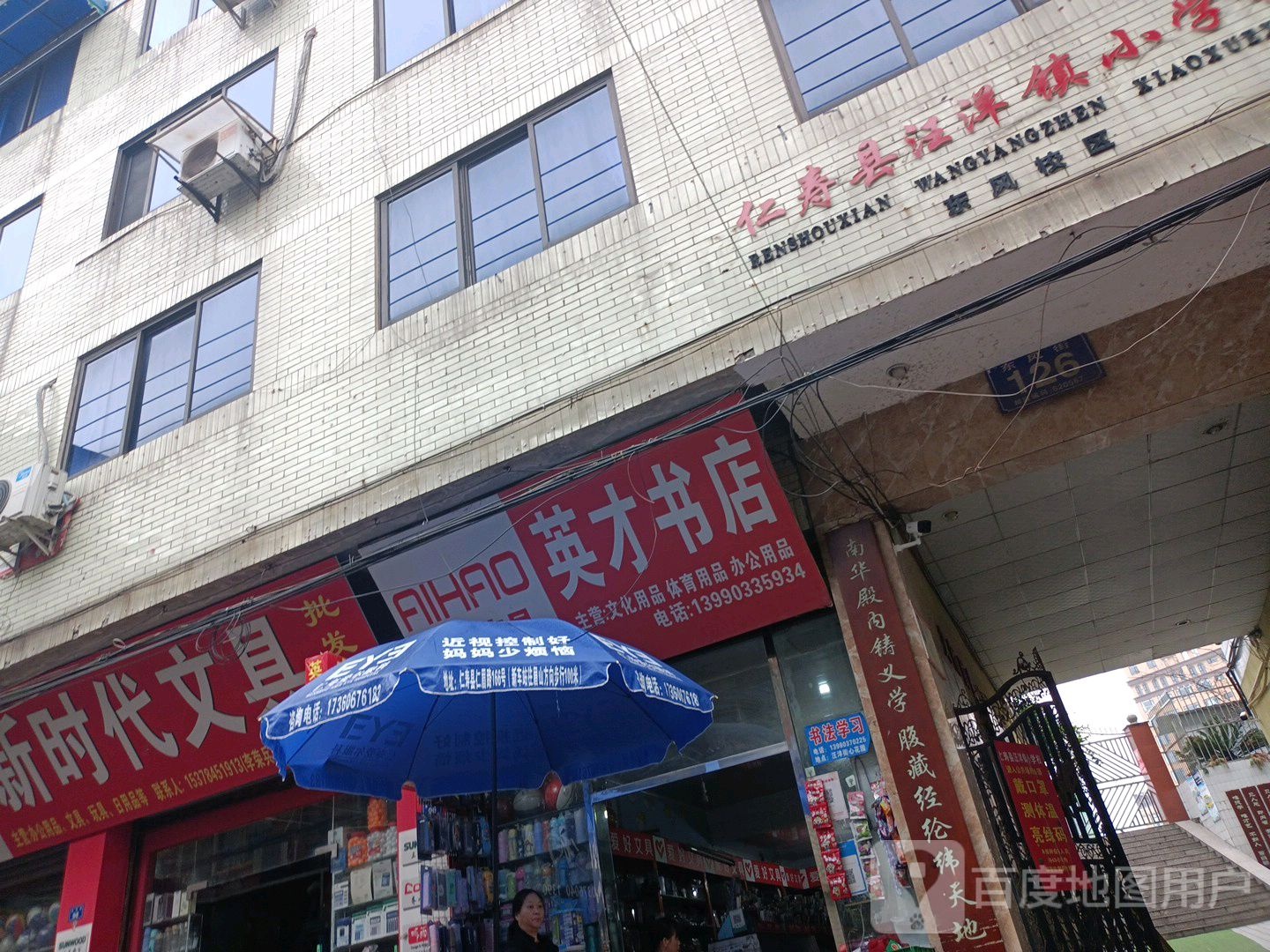 英才书城(东风街店)