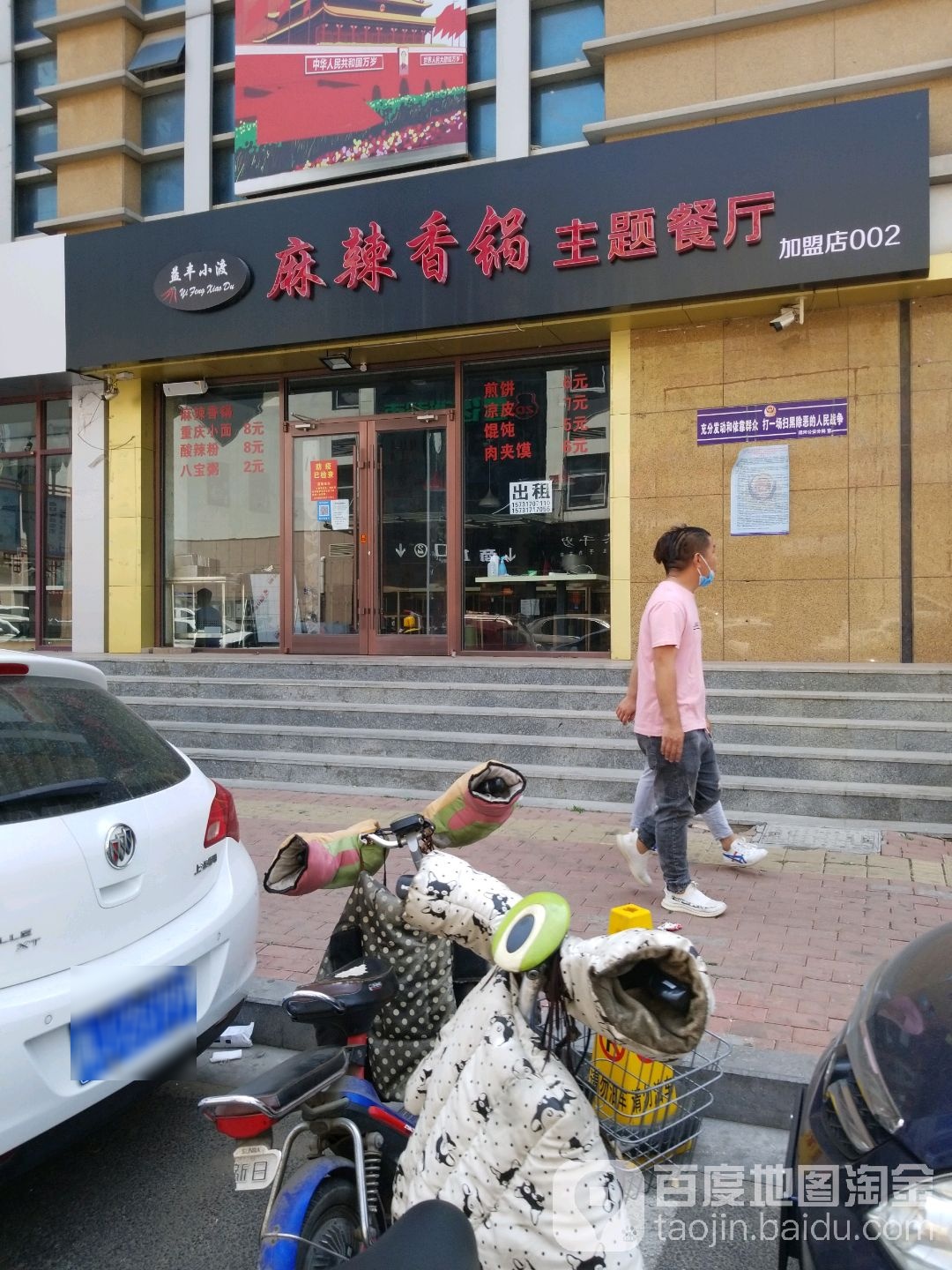 麻辣香锅主题餐厅