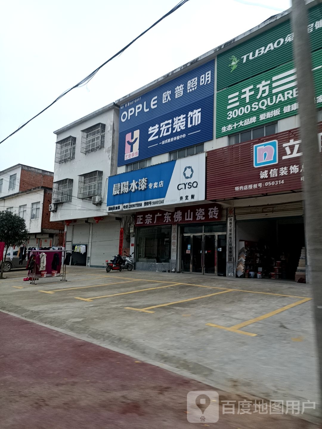 固始县段集镇晨阳水漆(香樟大道店)