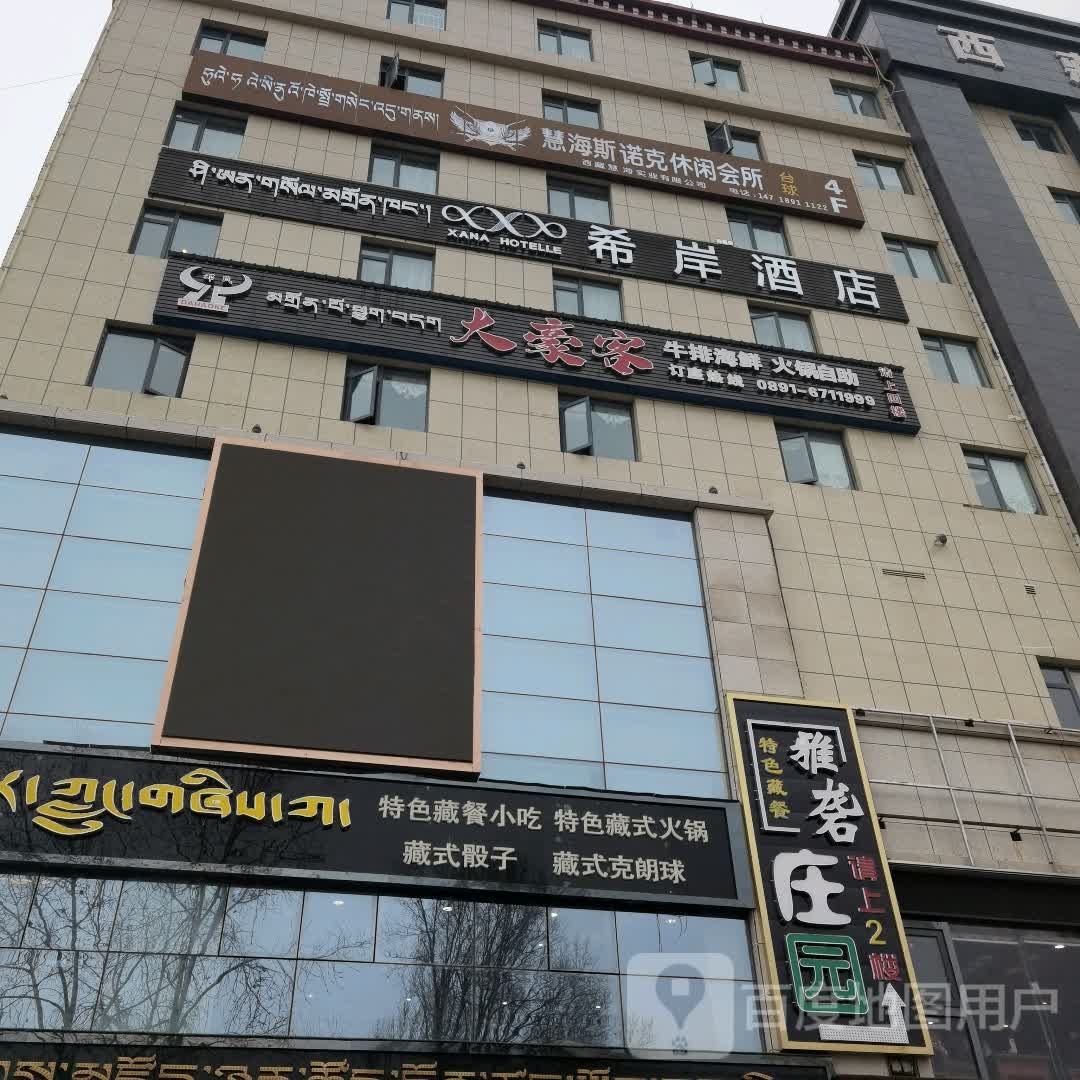 武氏大豪客