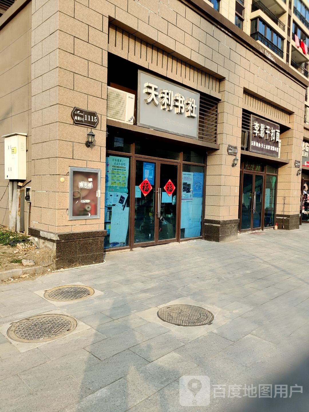 新天书社(碧桂园·龙城店)