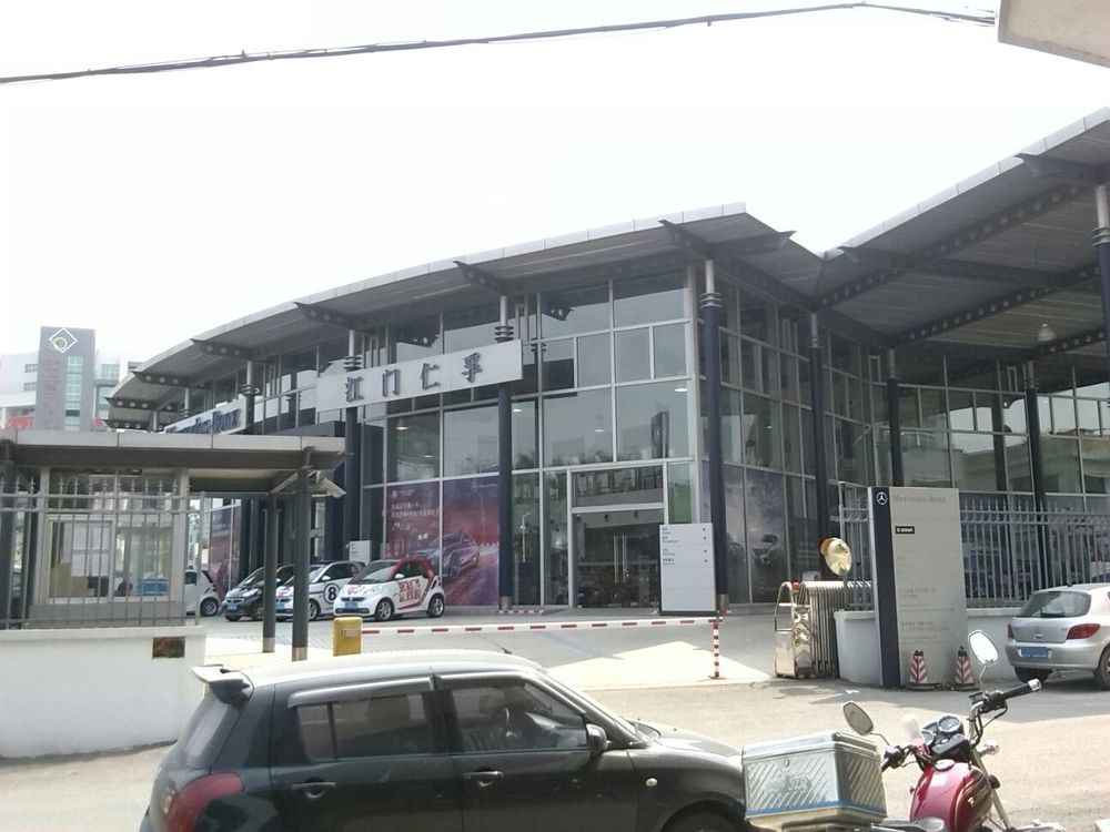 江门仁孚汽车销售服务有限公司