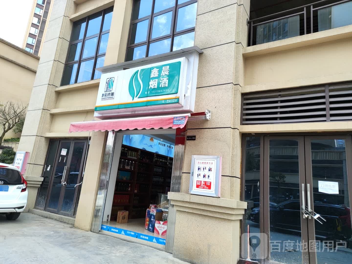 鑫晨烟酒店