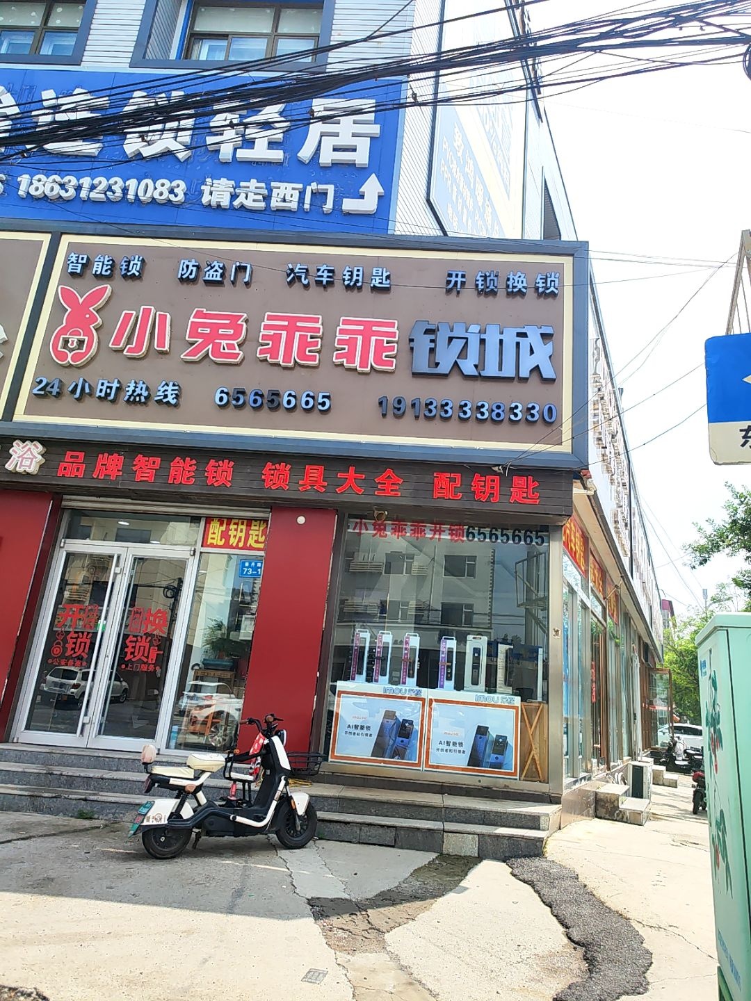 雄安小兔乖乖锁城