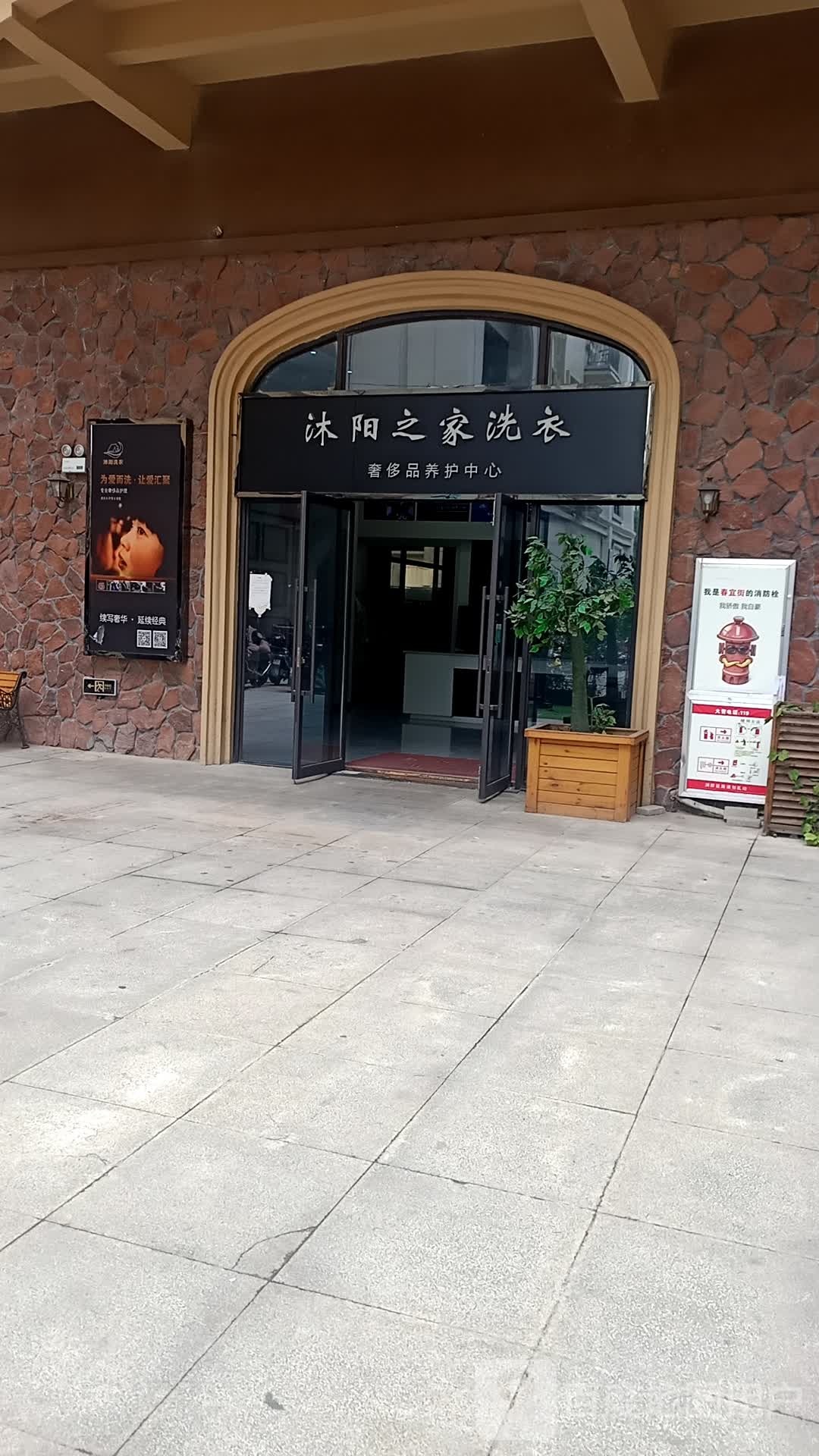 沐阳之家洗衣(绿地店)