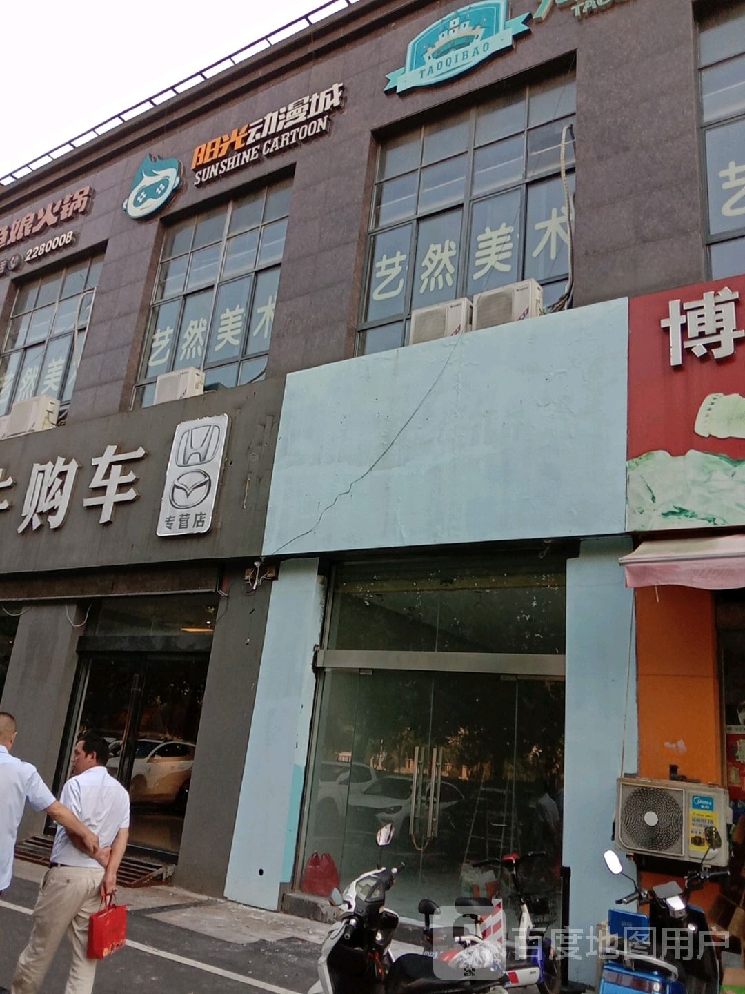 阳光动漫城