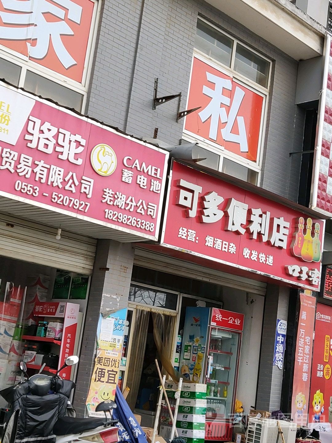 可多便利店(峨山西路店)