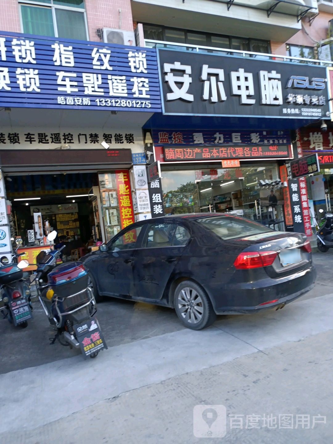 皓茵安防开锁换锁指纹锁车匙遥控