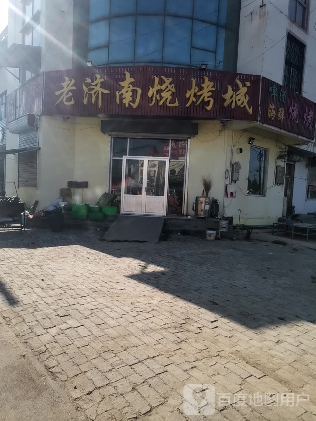 老济南烧烤城