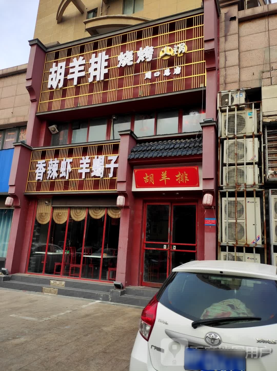 虾巢香辣(周口店)