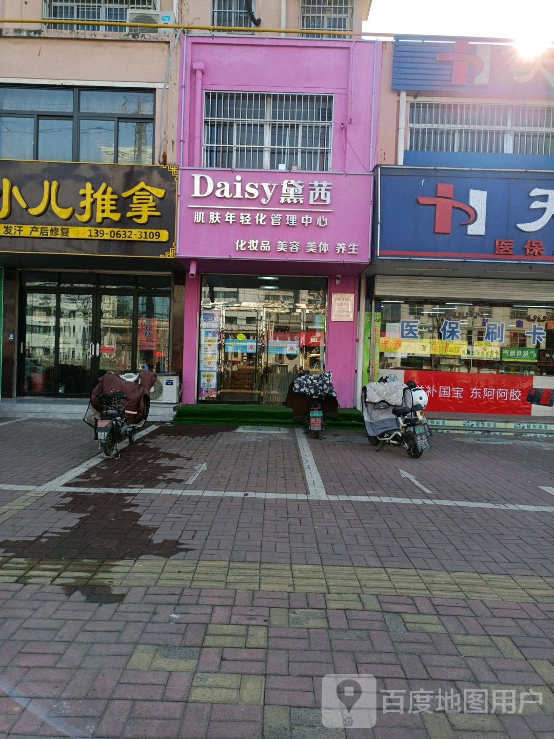 黛茜肌肤年轻化管里中心