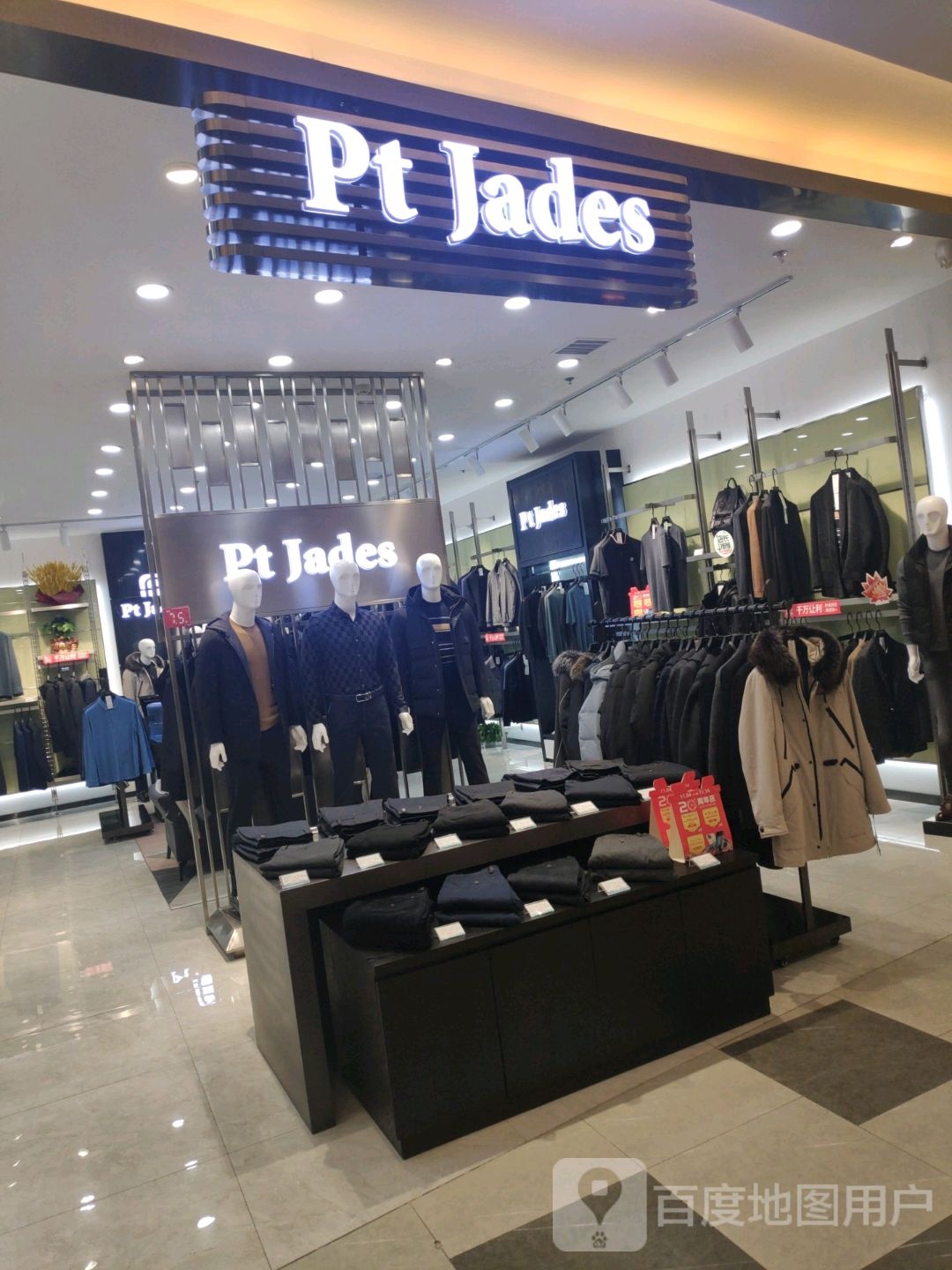 Pt Jades(新玛特购物休闲广场店)