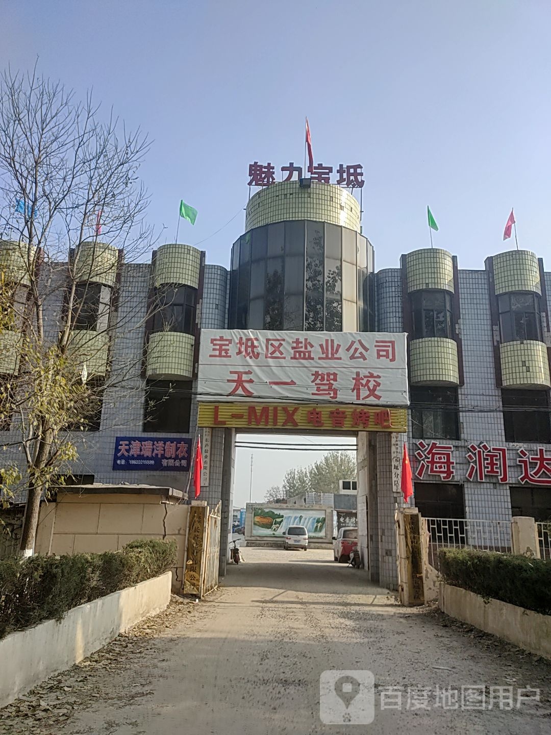 魅力宝坻