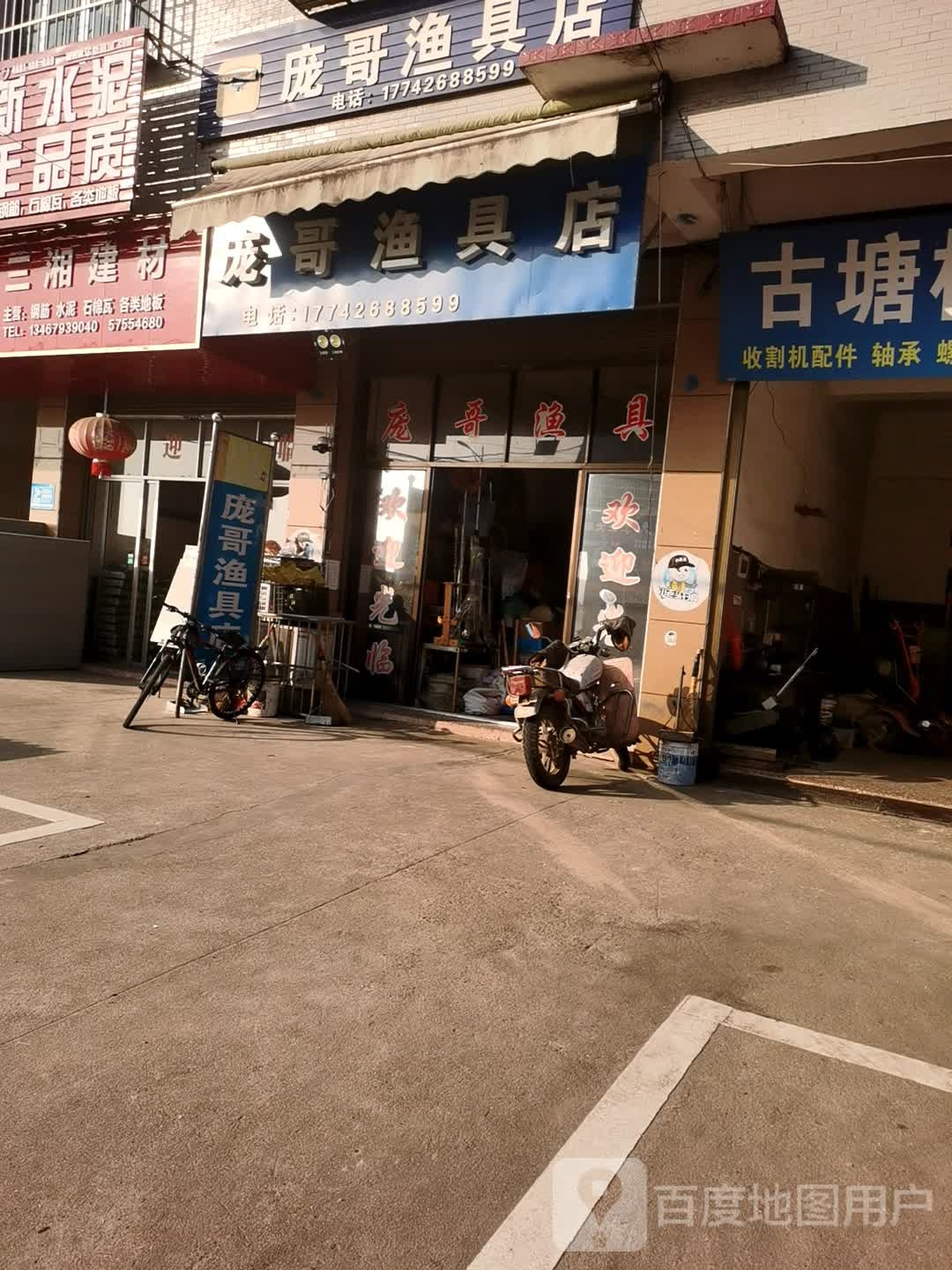 庞哥渔具店