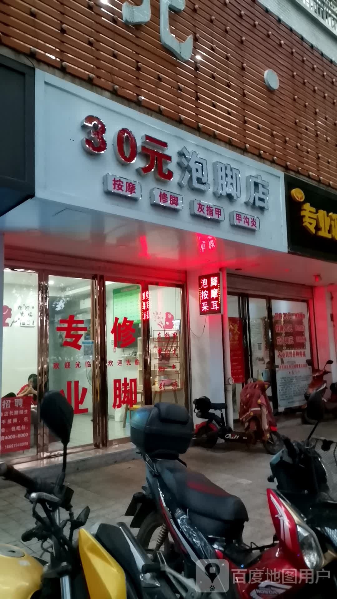 30元泡叫店