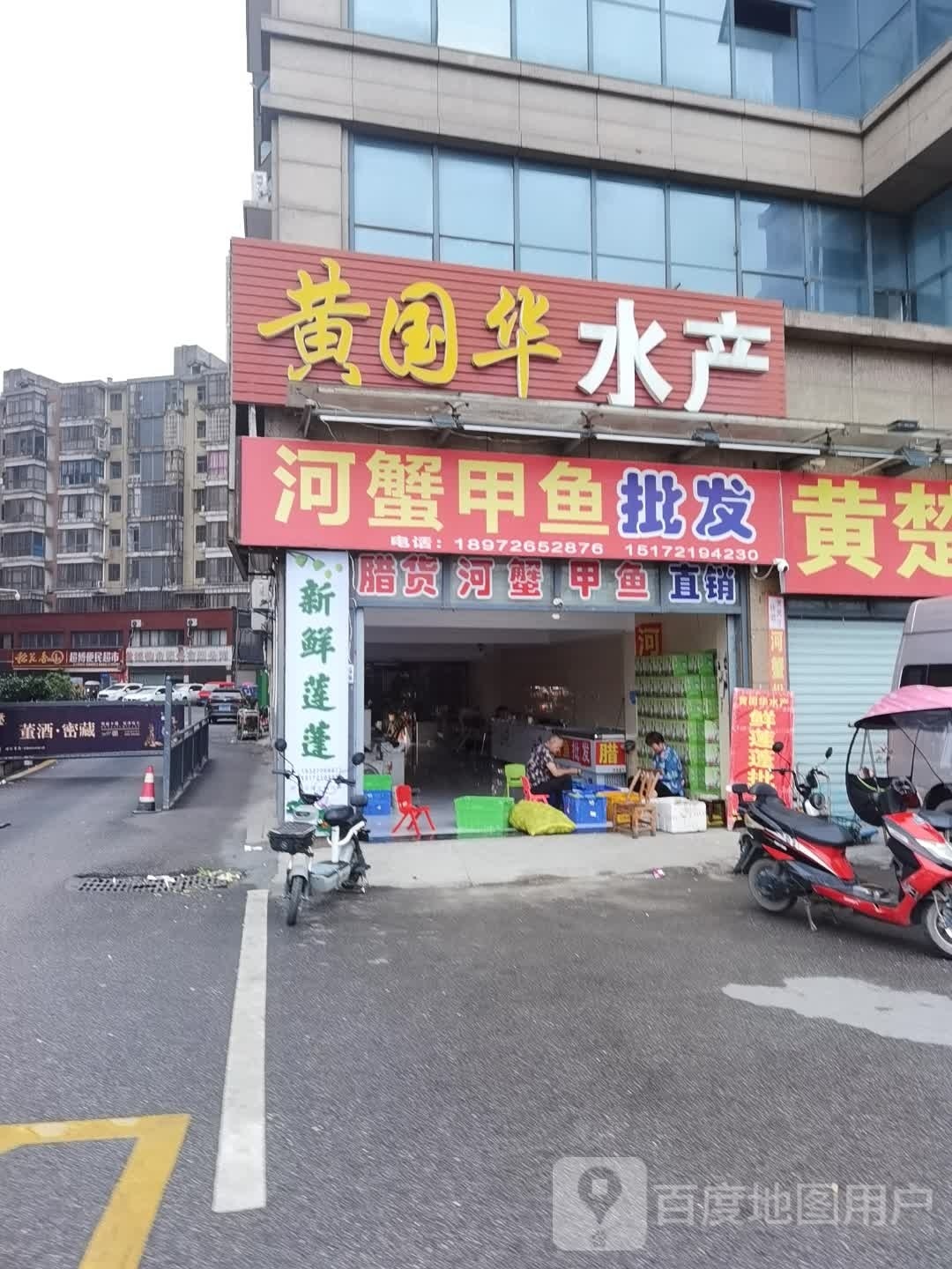 黄国华水产(西湖国际广场店)