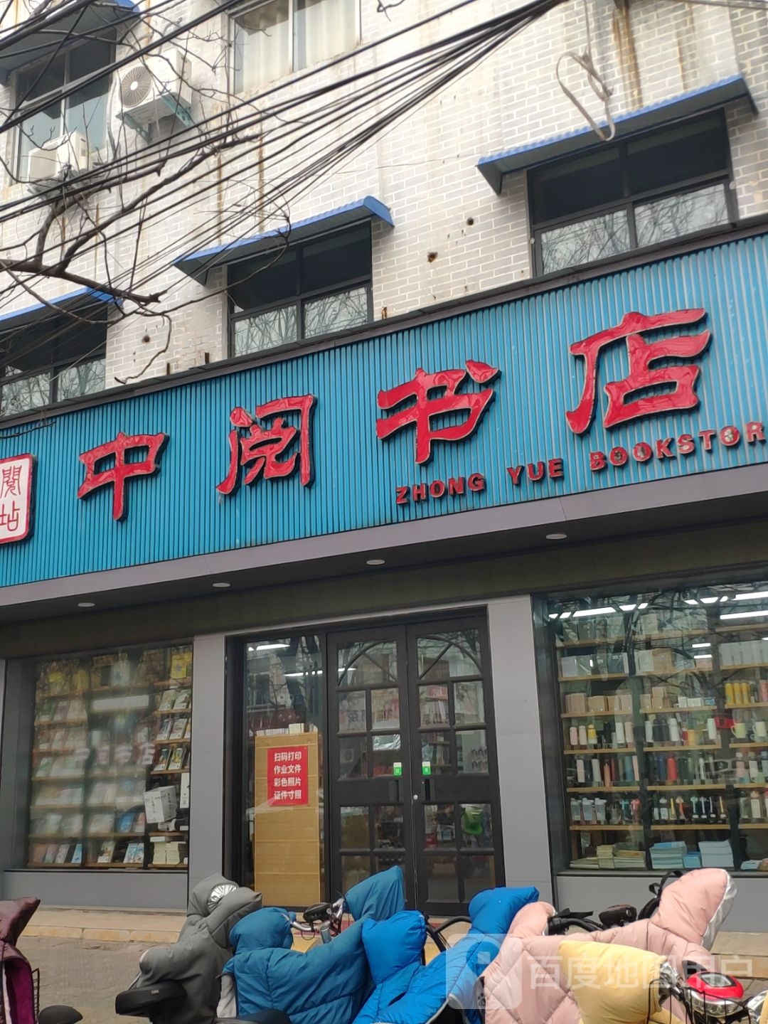 上蔡县中阅书店