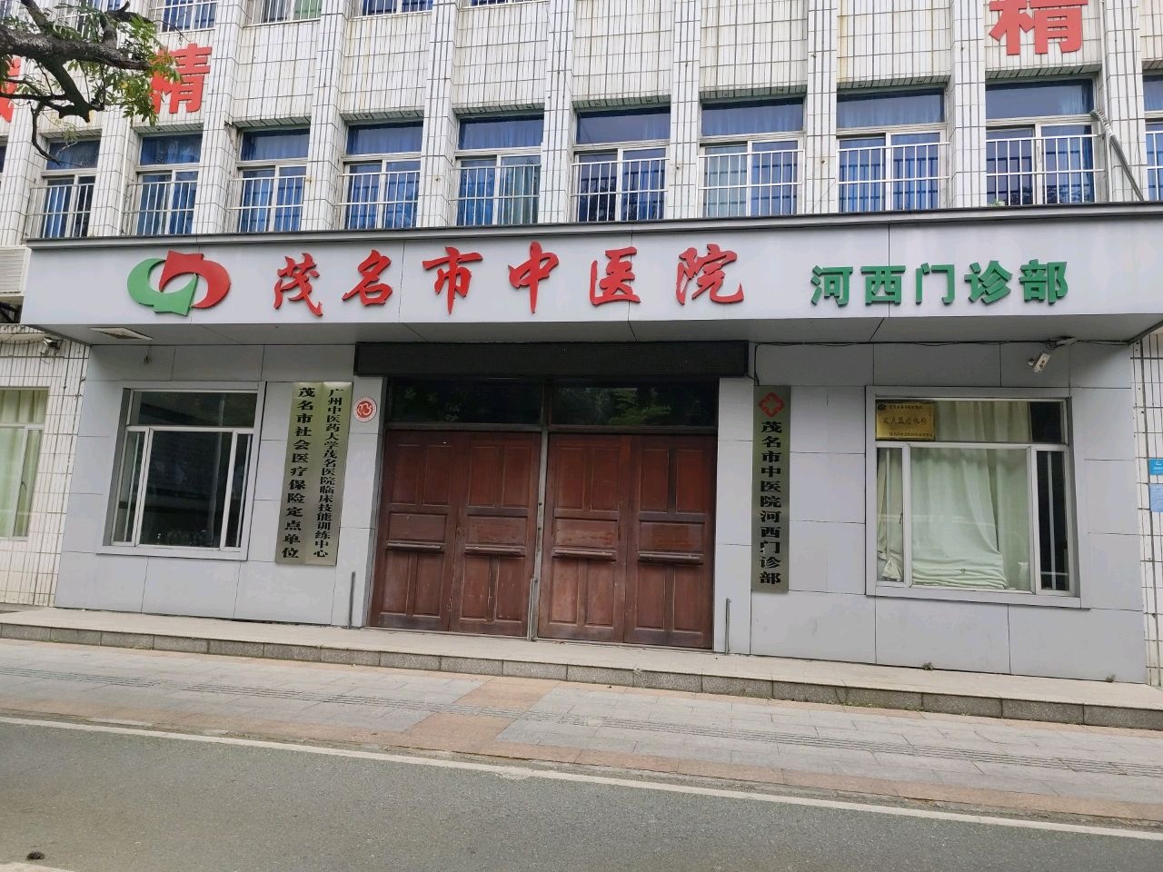 茂名市中医院河西分院