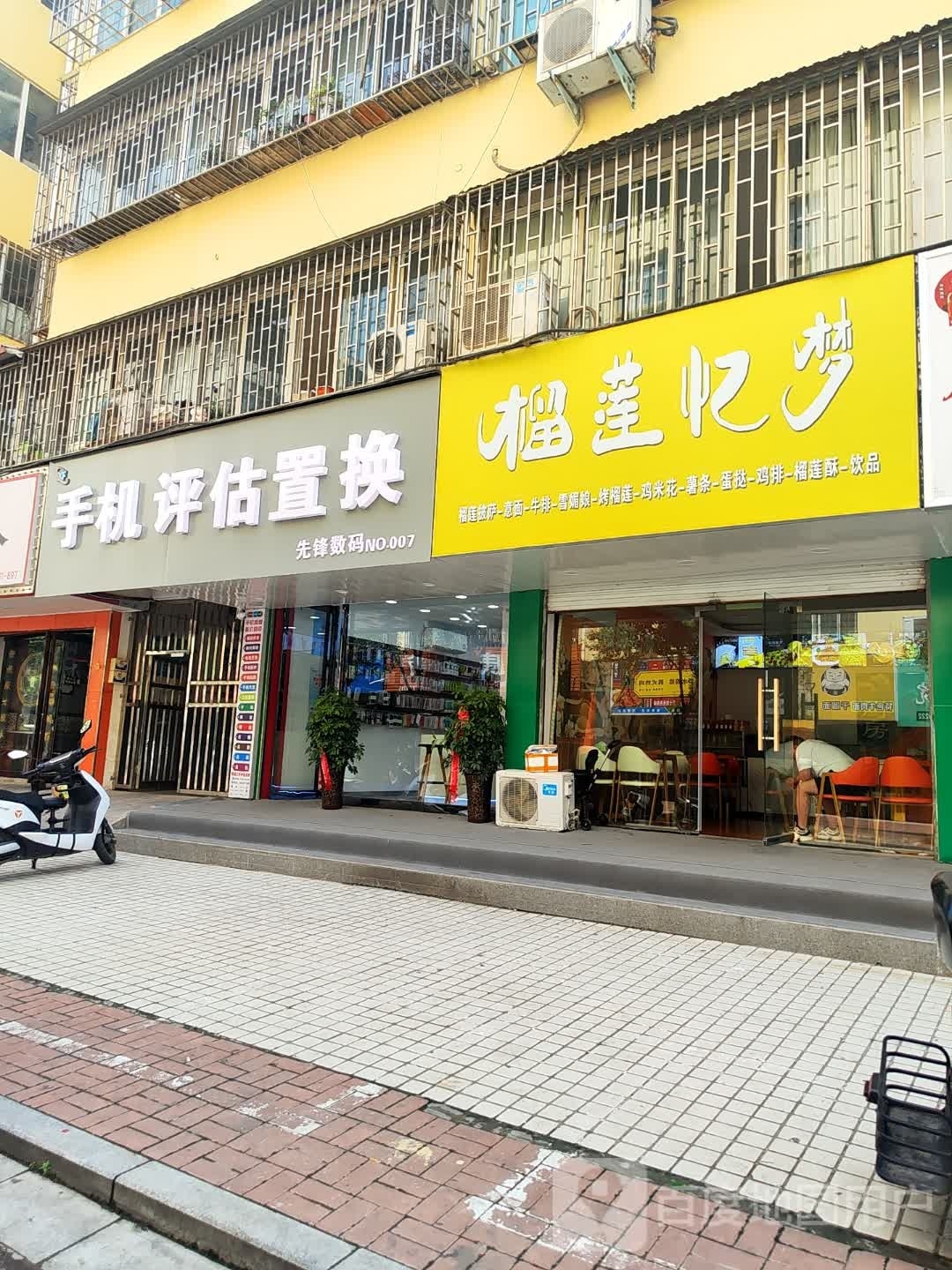 手机评估置换