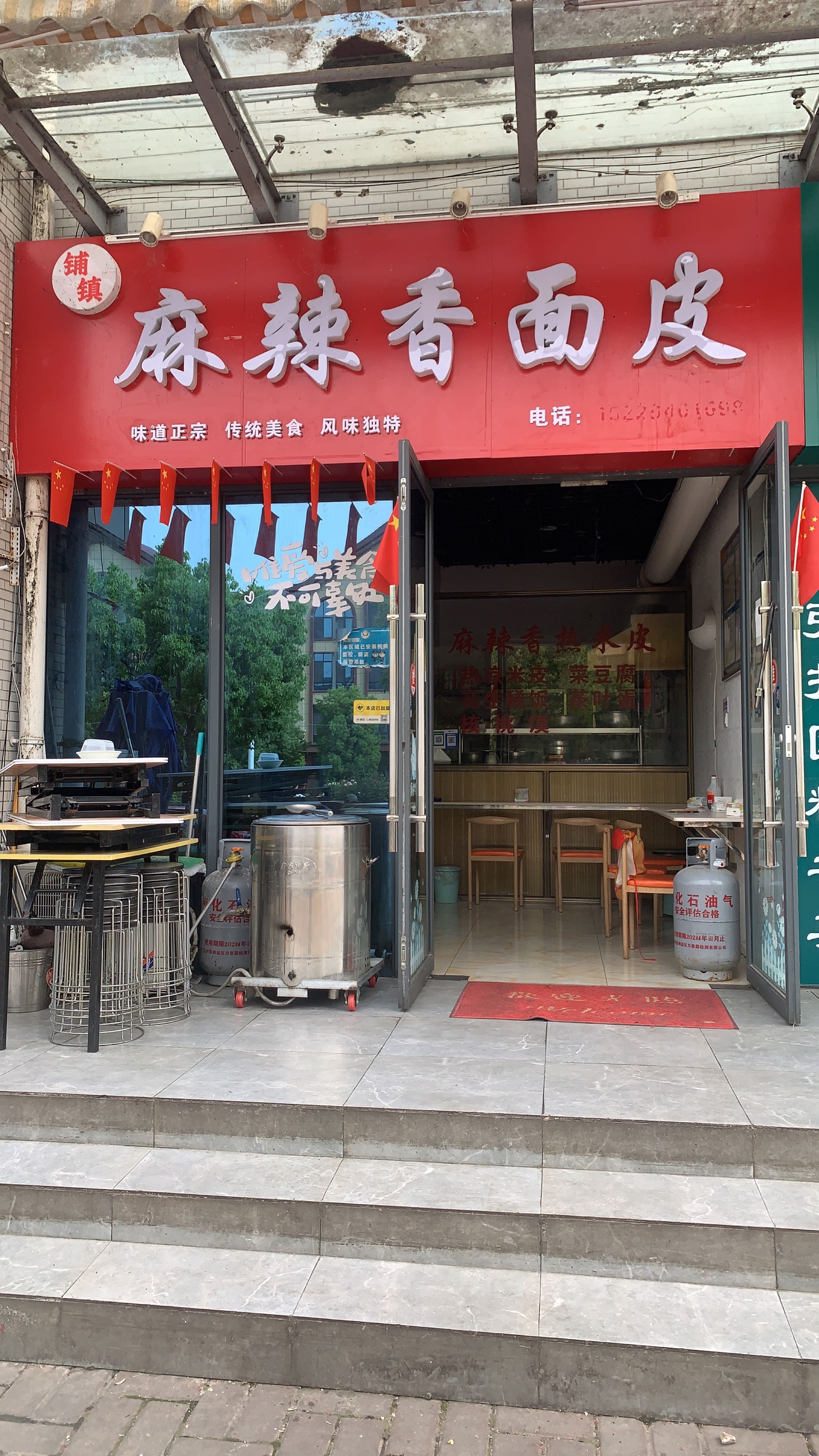 铺镇麻辣香面皮(汉宁路店)