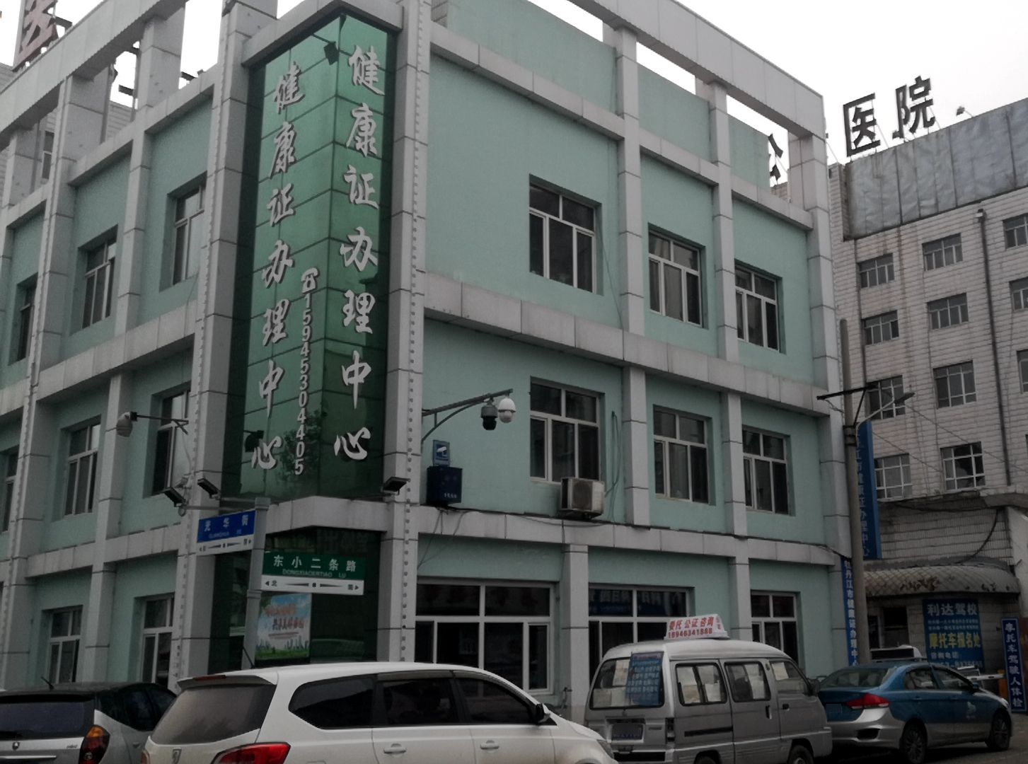 牡丹江市健康证办理中心