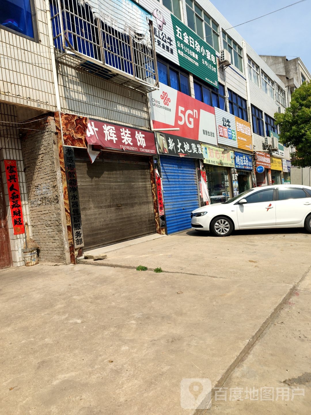 五金日杂小家电