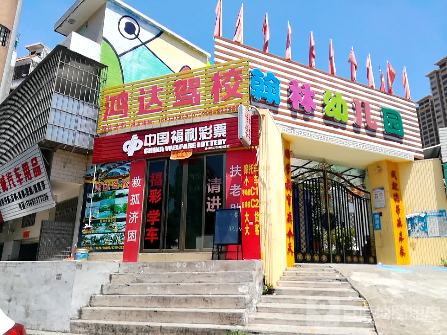 中国福利彩票(椹川东三路店)