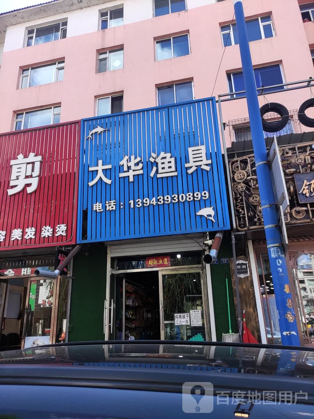 飞剪美容美发
