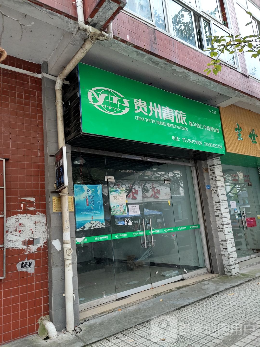 桂州青旅