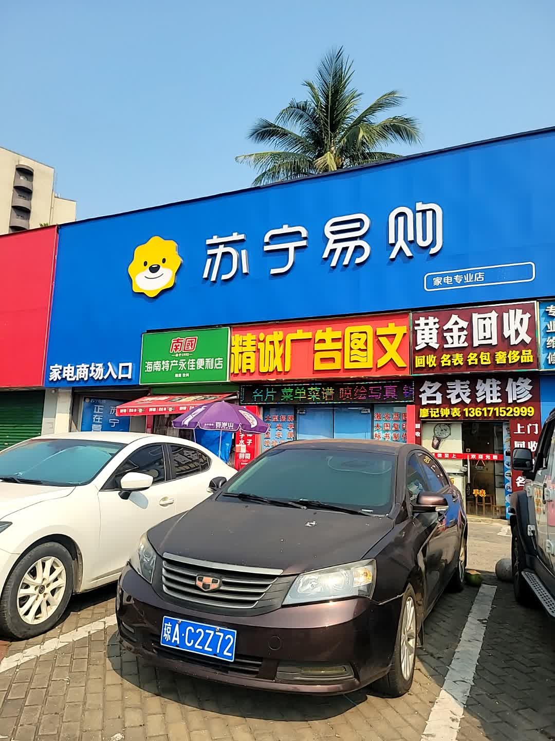 维修名表
