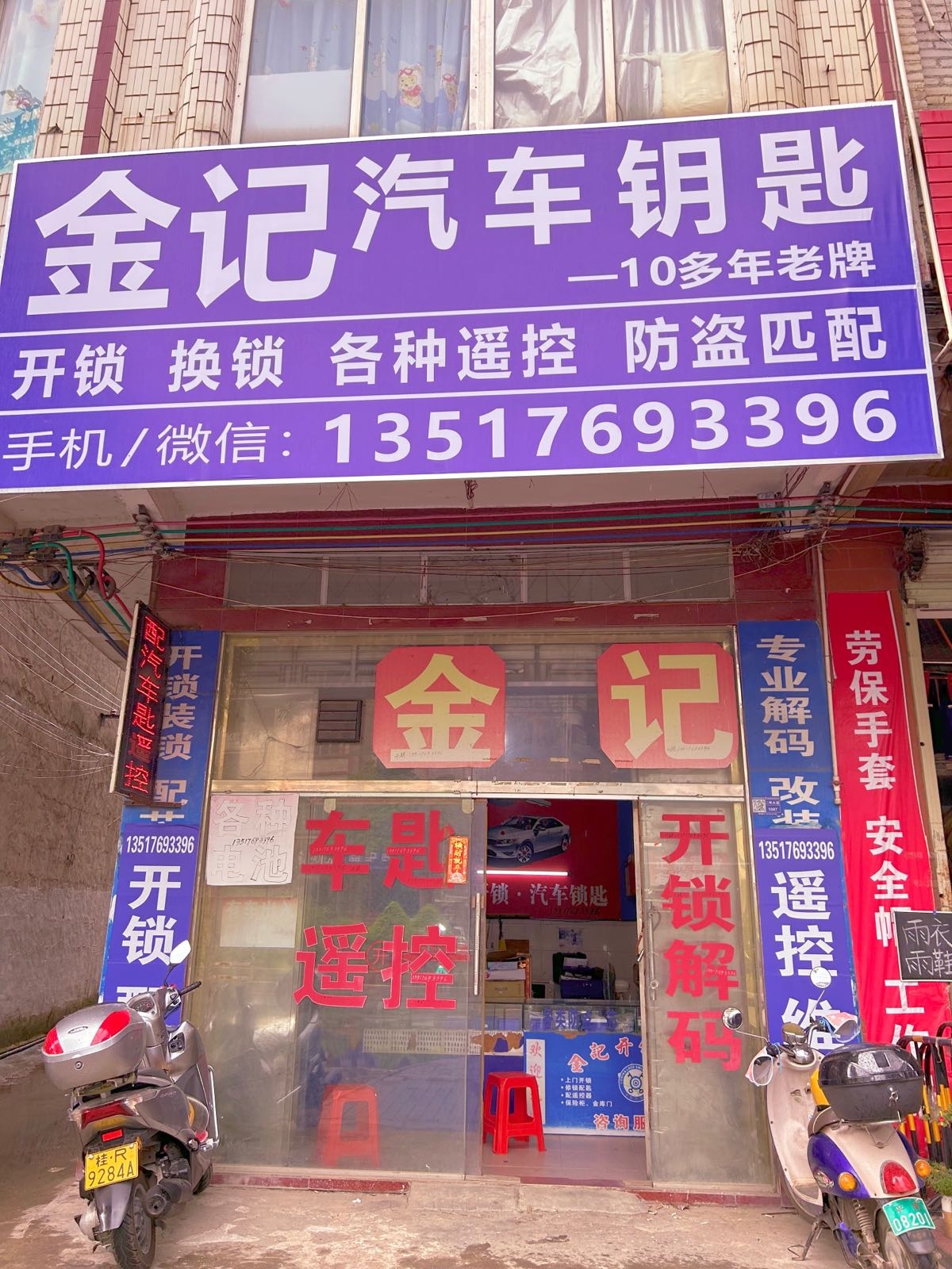 金记汽车钥匙