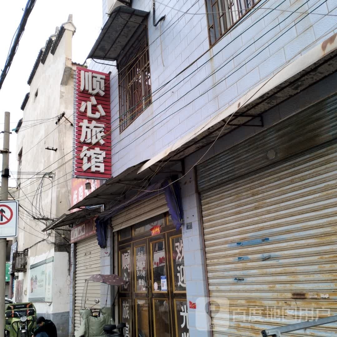 顺心旅馆(火巷南路店)