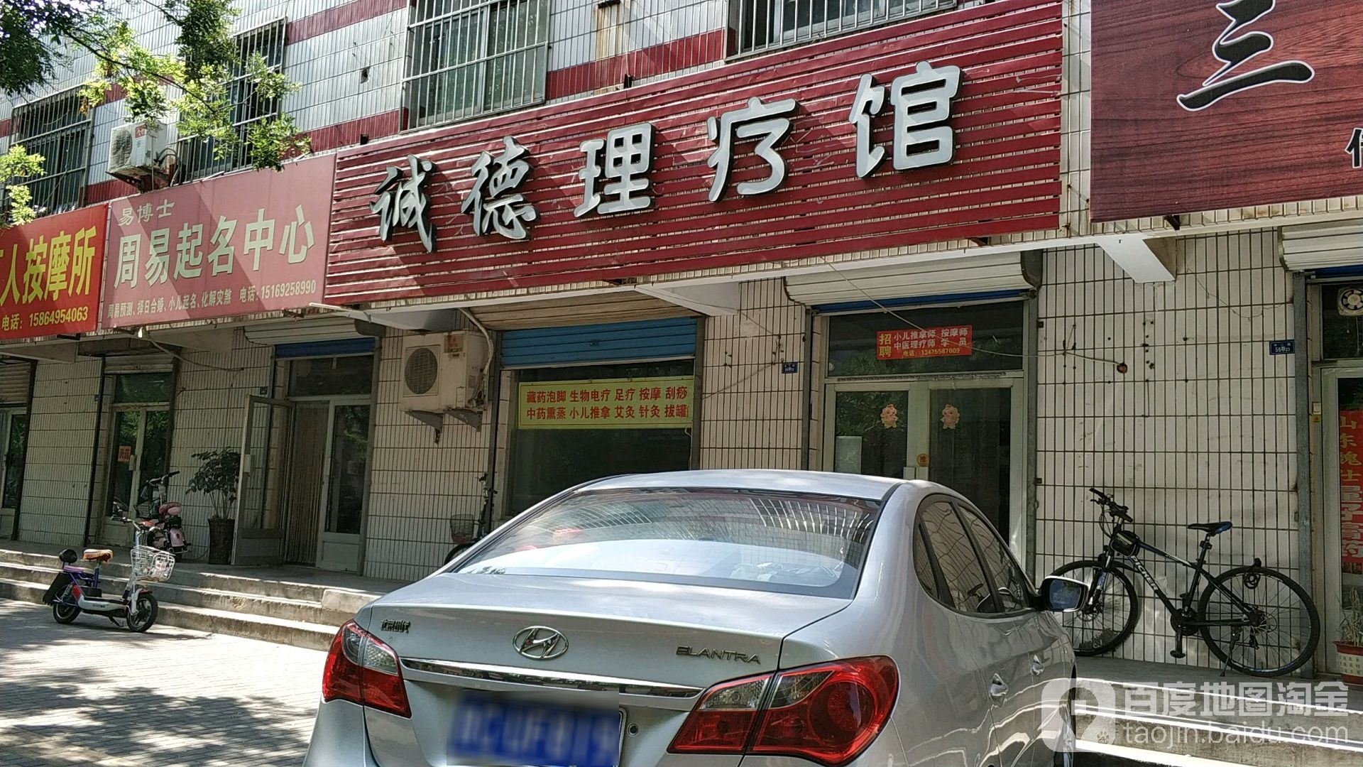 诚德理疗馆