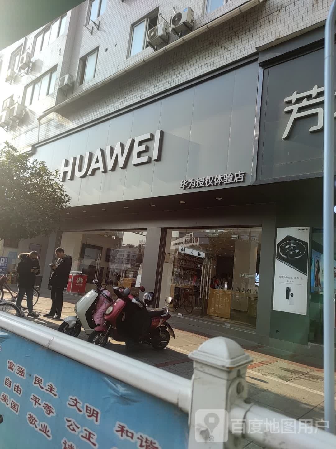 华为授权体验店(宝龙百大)