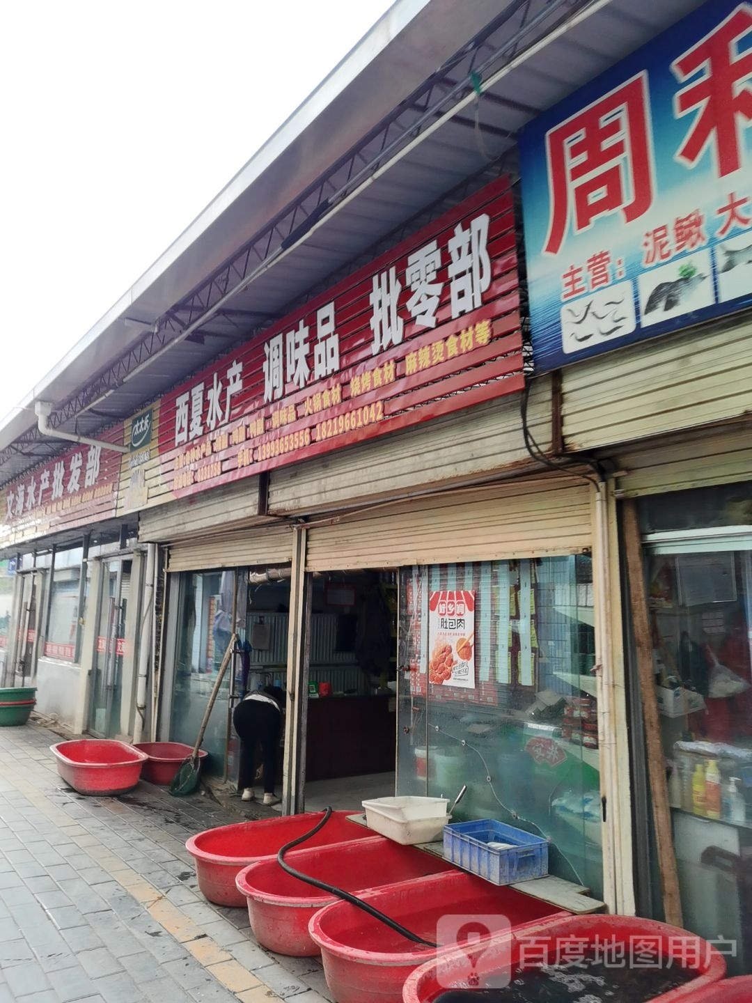 文海水世产批发部