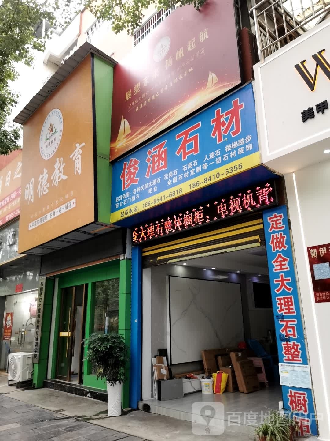 明德教育(天文大道)