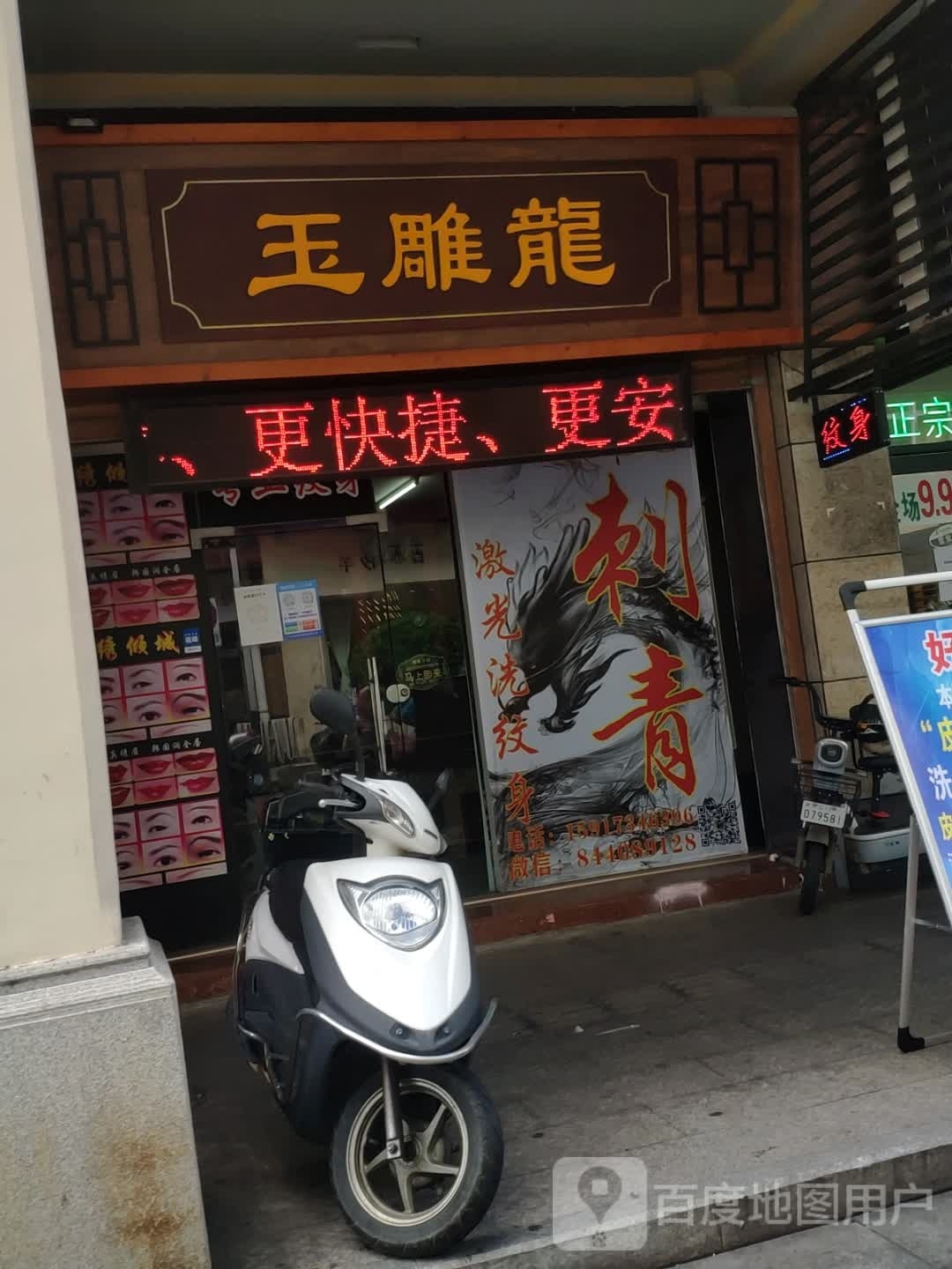 玉雕龙