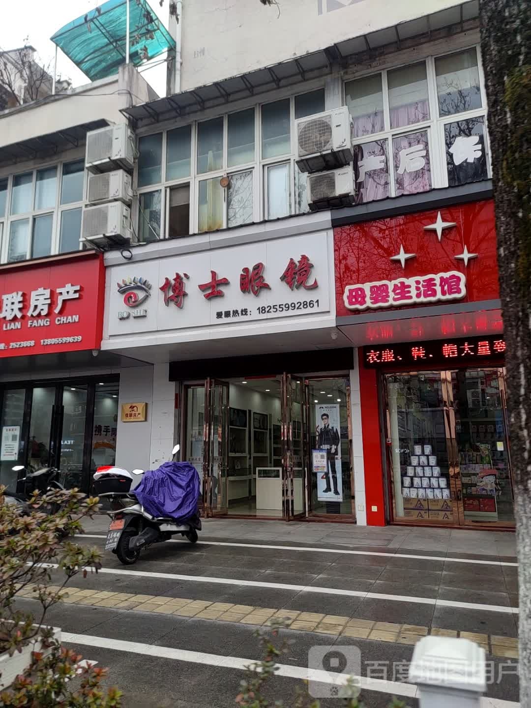 博士眼镜(跃进路店)