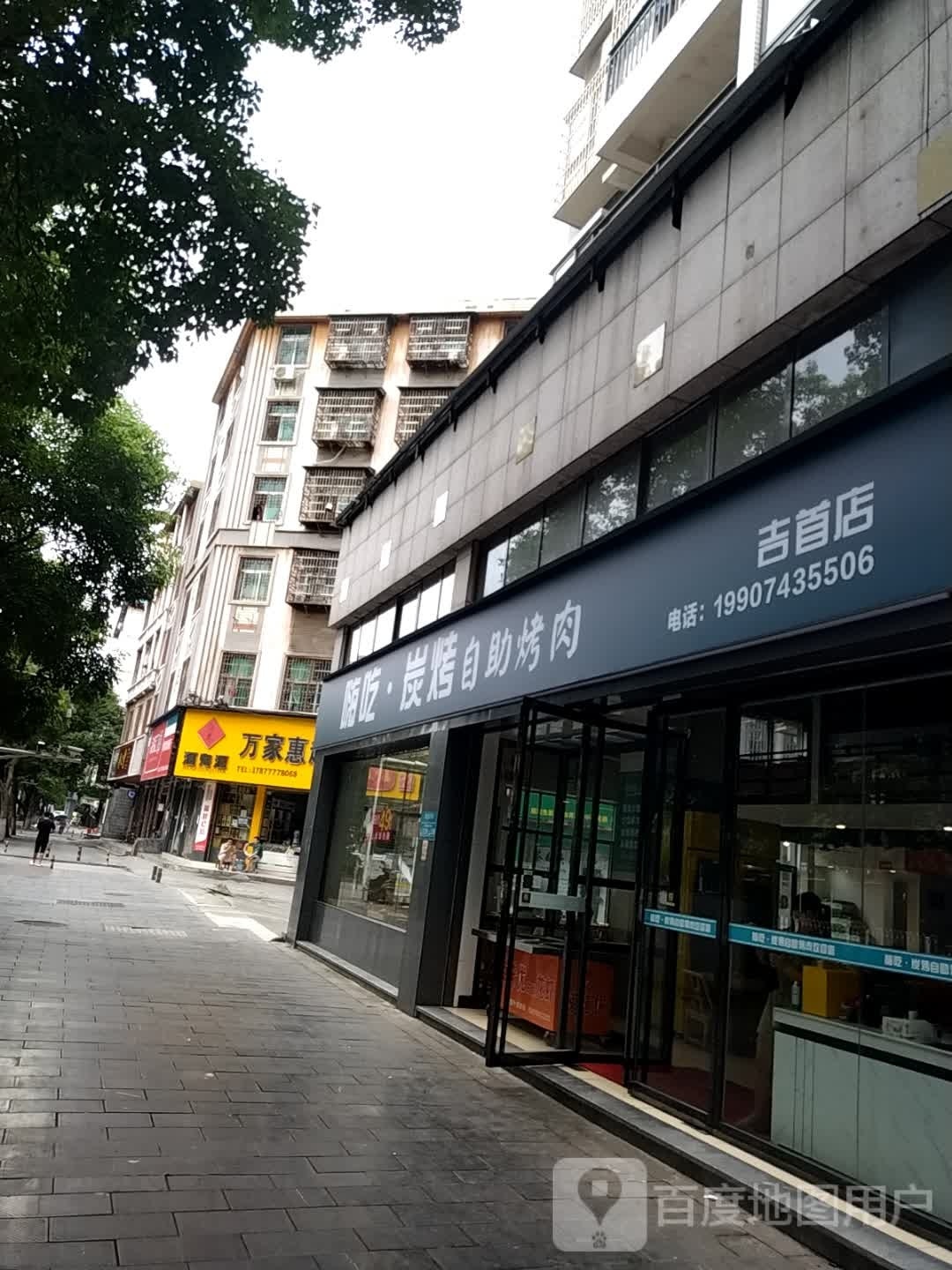 嗨吃·炭烤自助考肉(吉首店)