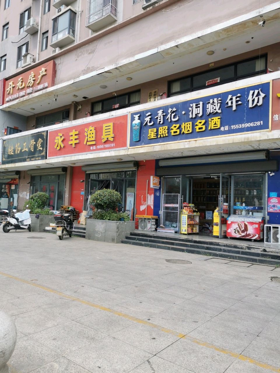 王三锤筋正骨堂