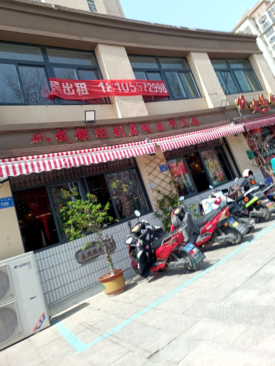 园火锅(万达店)