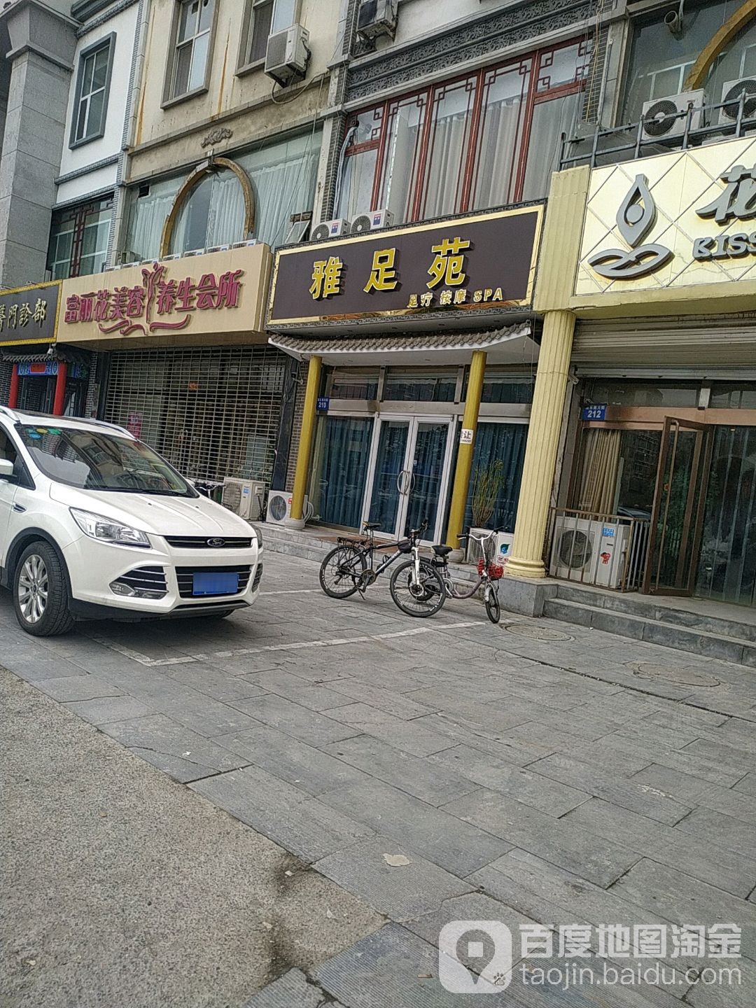 雅足远足疗按摩SPA