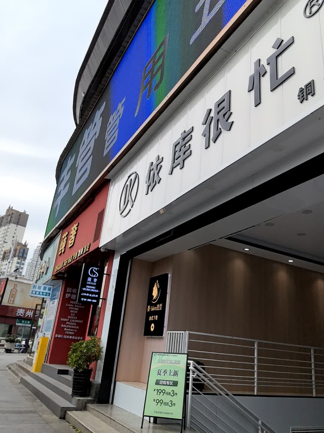 莼奢·奢侈品回收鉴定