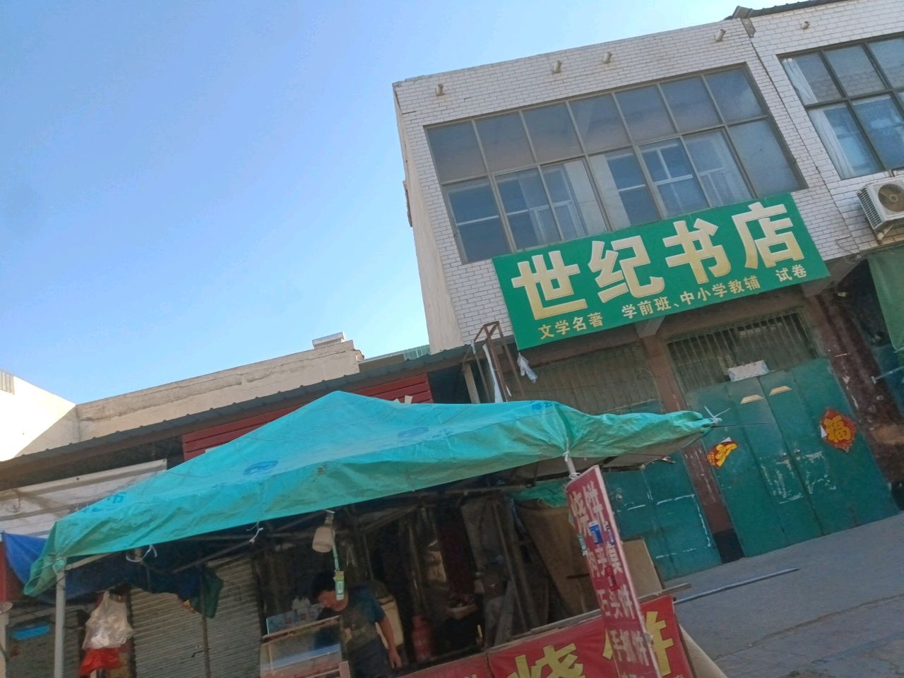 世纪书店(北外大街店)