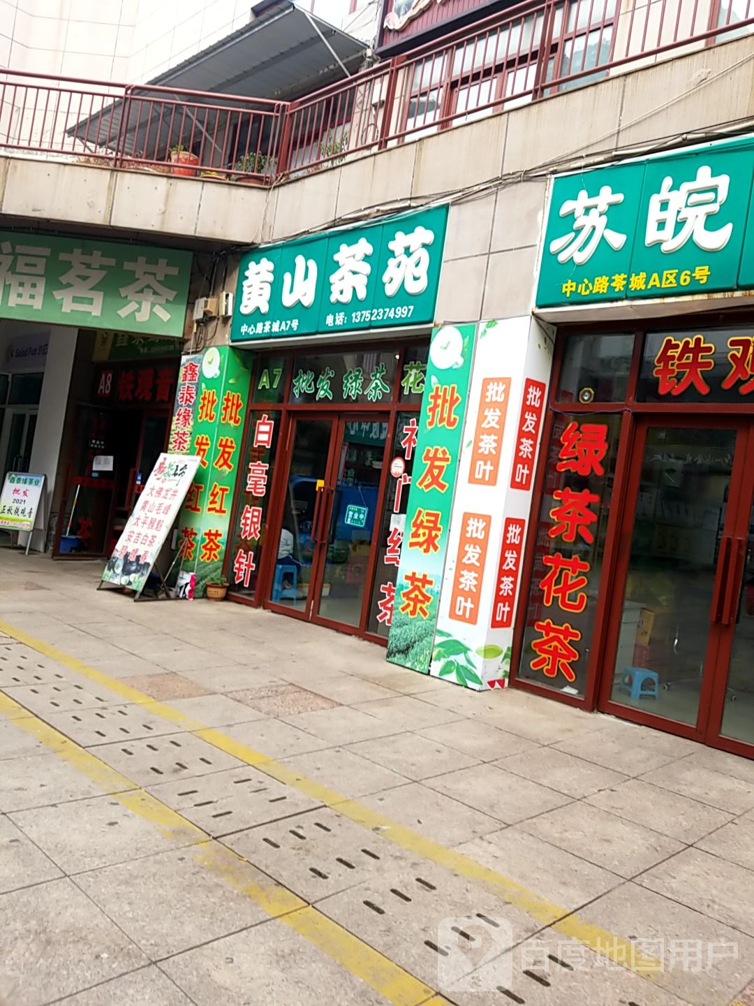 黄山苑茶