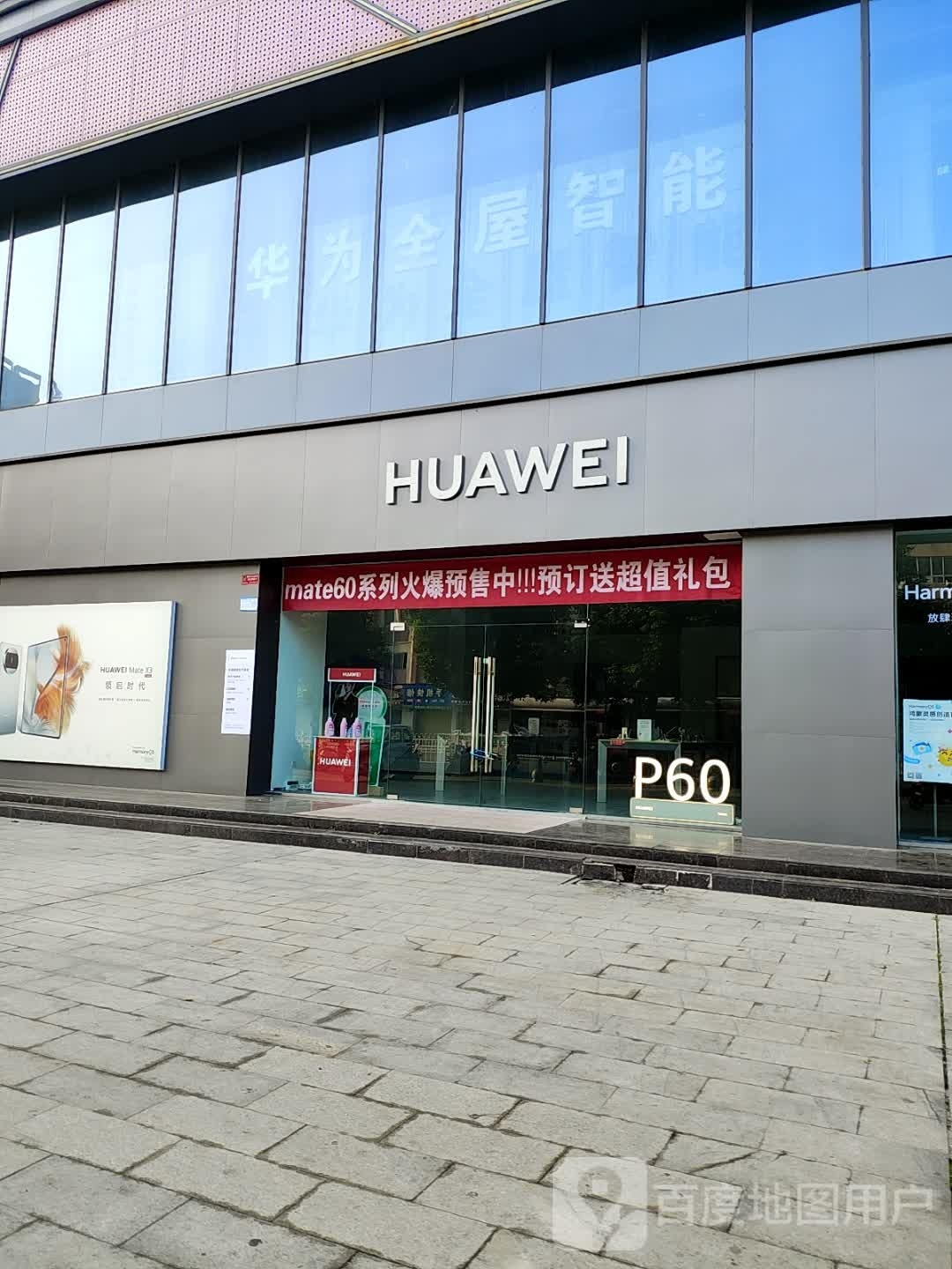 HUAWEI(爱家广场店)