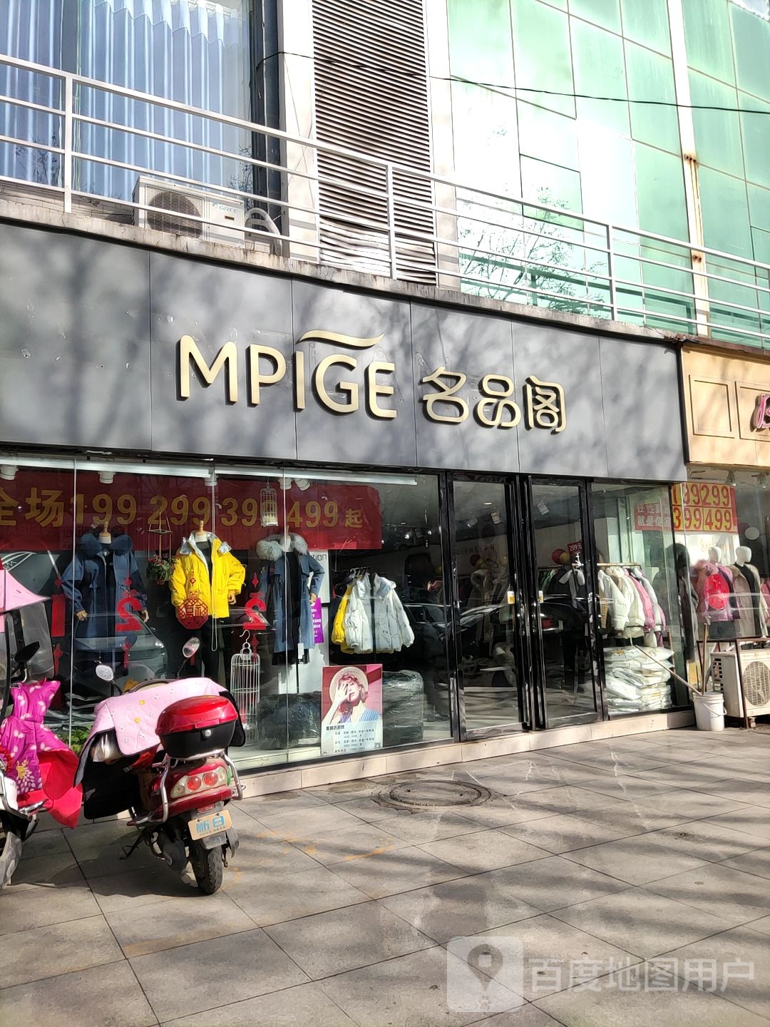 桐柏县名品阁(新华街店)