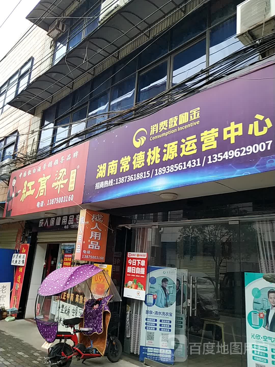 红高粱酒社坊(蓓蕾小区店)