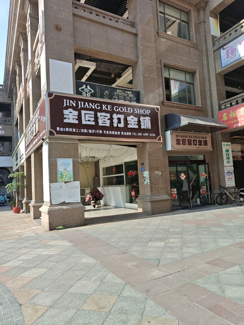 金匠客打金铺·黄金加工回收